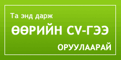 Career Mongolia